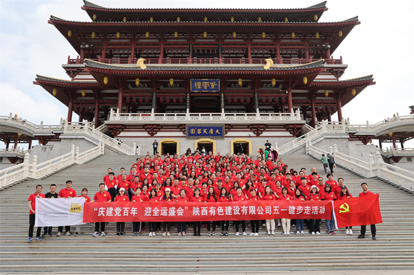 慶建黨百年，迎全運(yùn)盛會(huì)——公司開(kāi)展健步走活動(dòng)