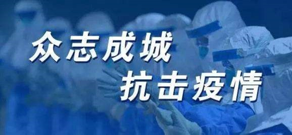 公司黨委召開(kāi)專(zhuān)題會(huì)議 安排部署疫情防控工作