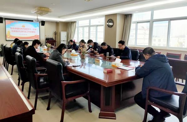 公司紀(jì)委召開紀(jì)檢專題學(xué)習(xí)、紀(jì)律檢查委員述職及工作部署會